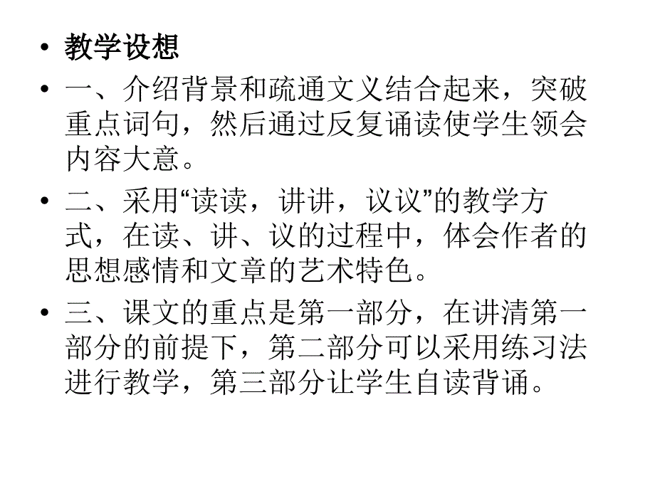 人教版语文九上《出师表》ppt课件_第3页