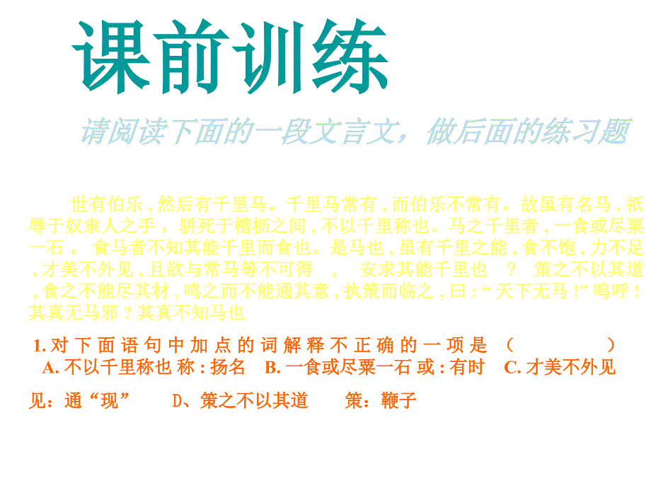 人教版语文九上《出师表》ppt课件_第4页