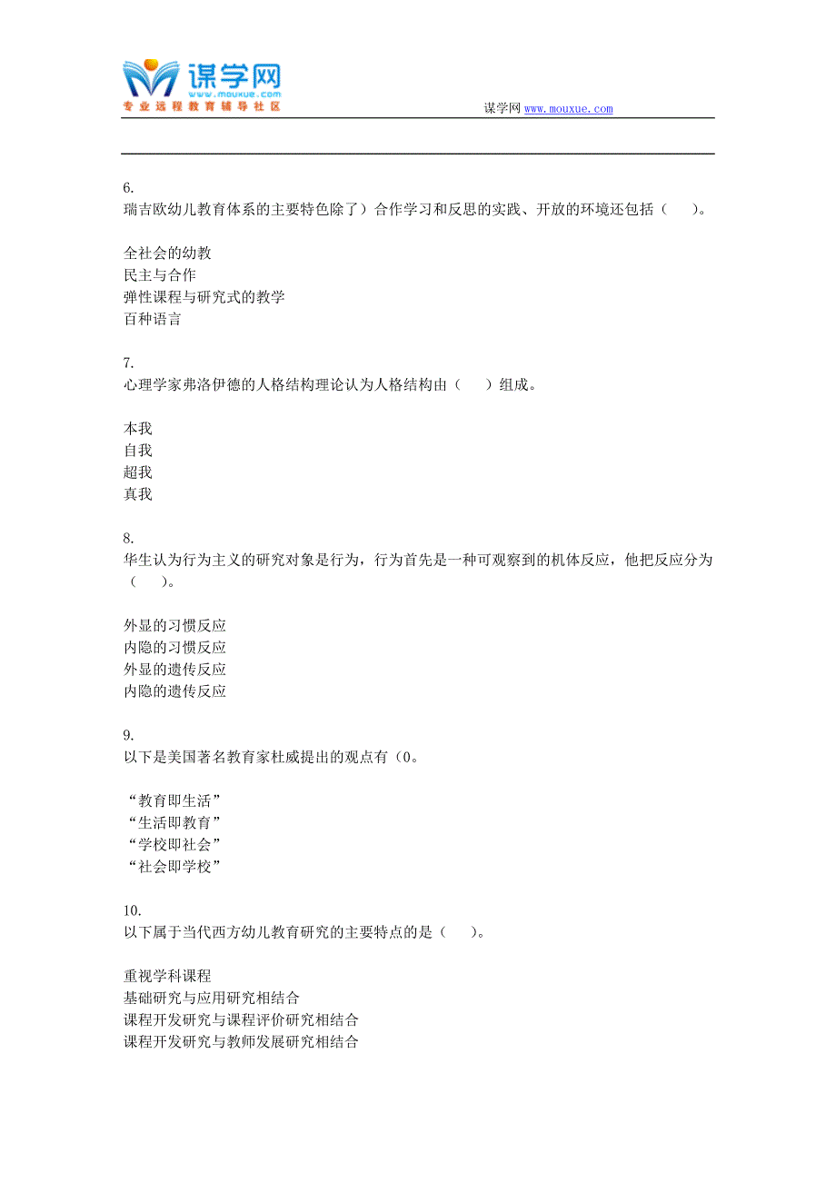 贵州电大学前教育史4-0002(资料)_第2页