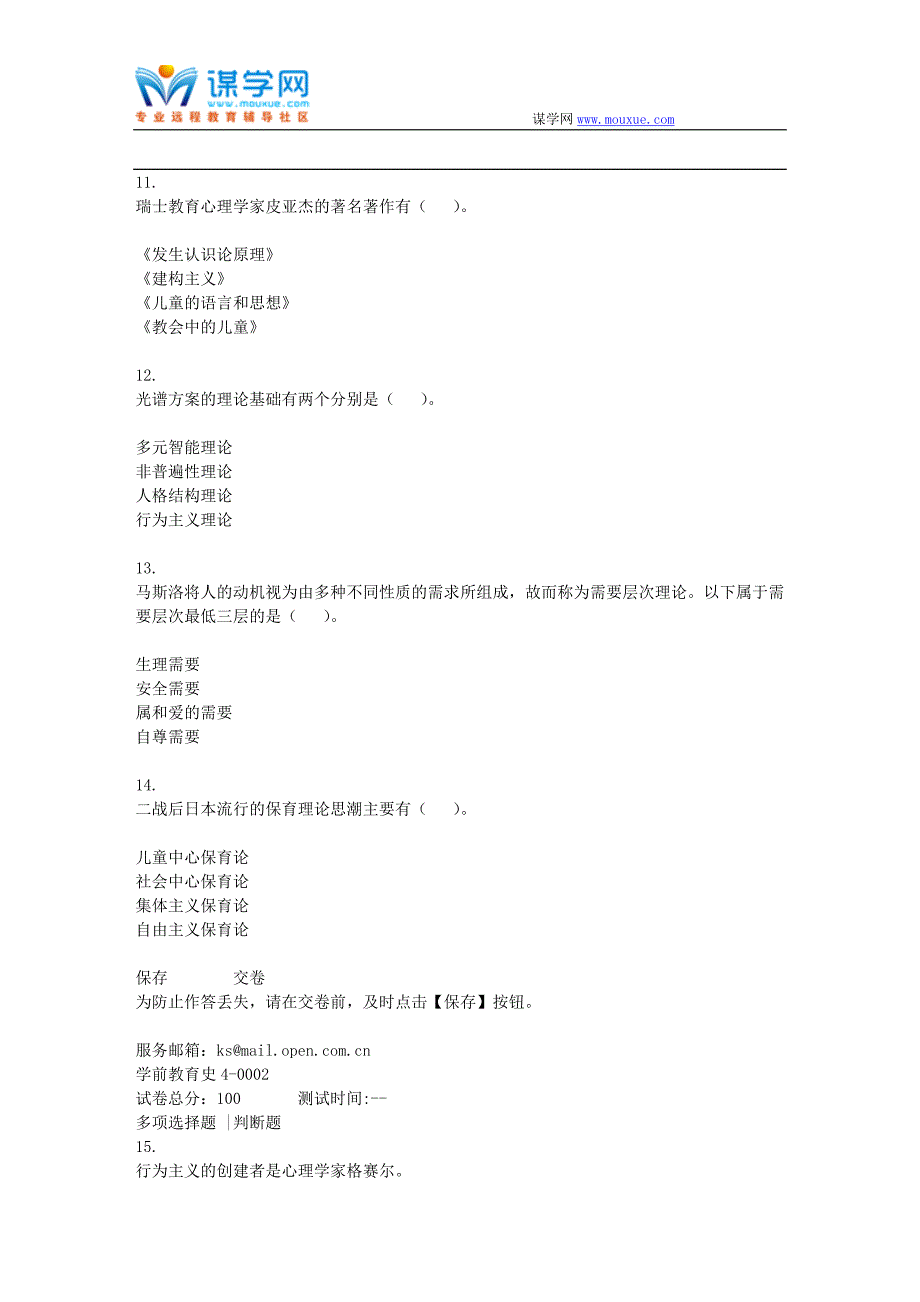 贵州电大学前教育史4-0002(资料)_第3页