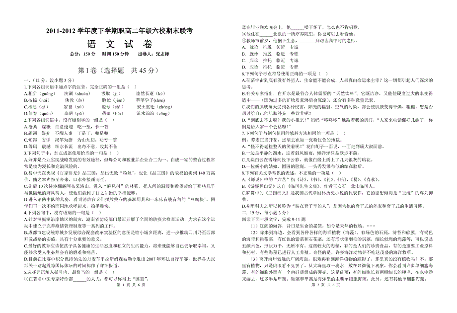 职高二语文试卷_第1页