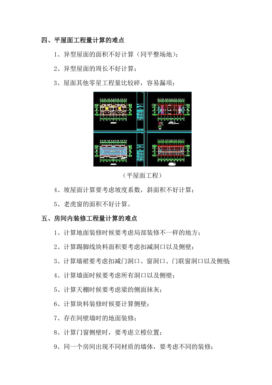 建筑工程量和装饰工程量计算难点总结_第2页