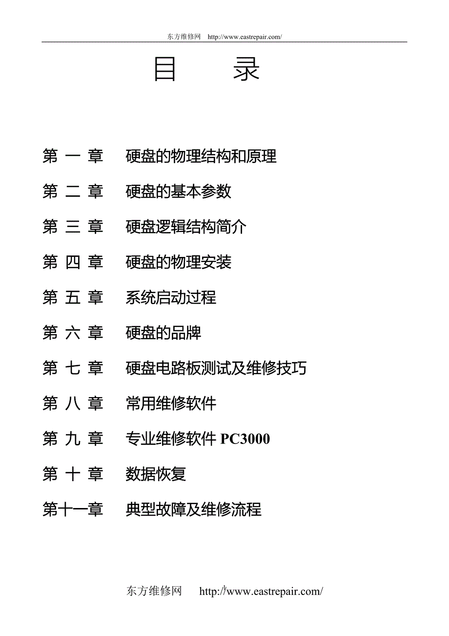 计算机硬盘教材_第1页