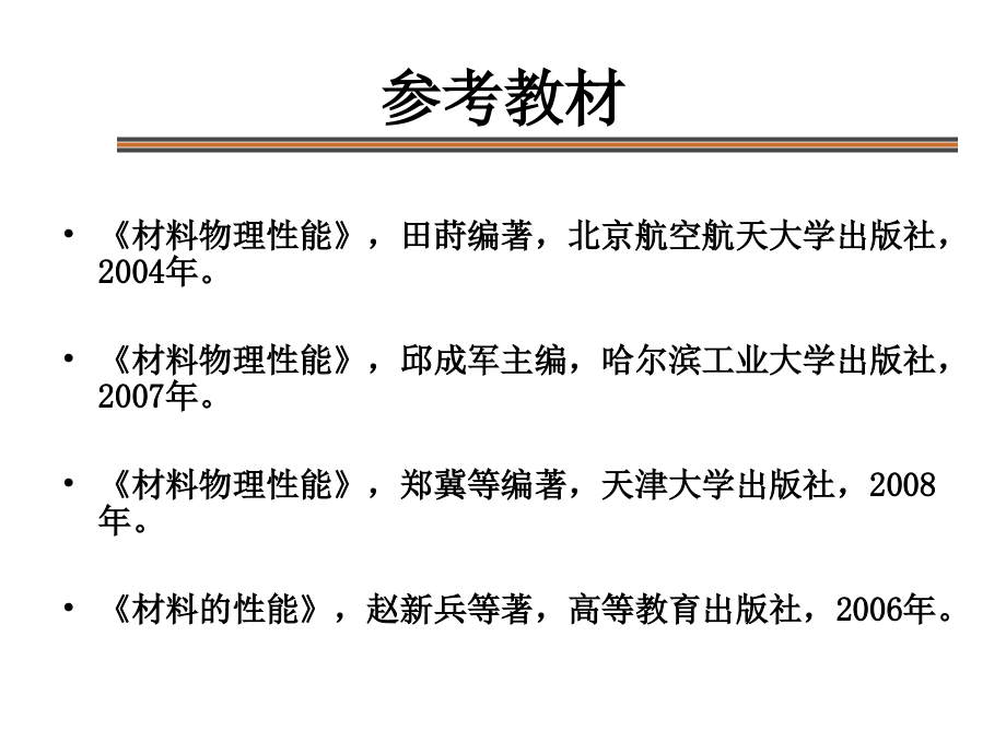 材料物理性能 热1_第4页