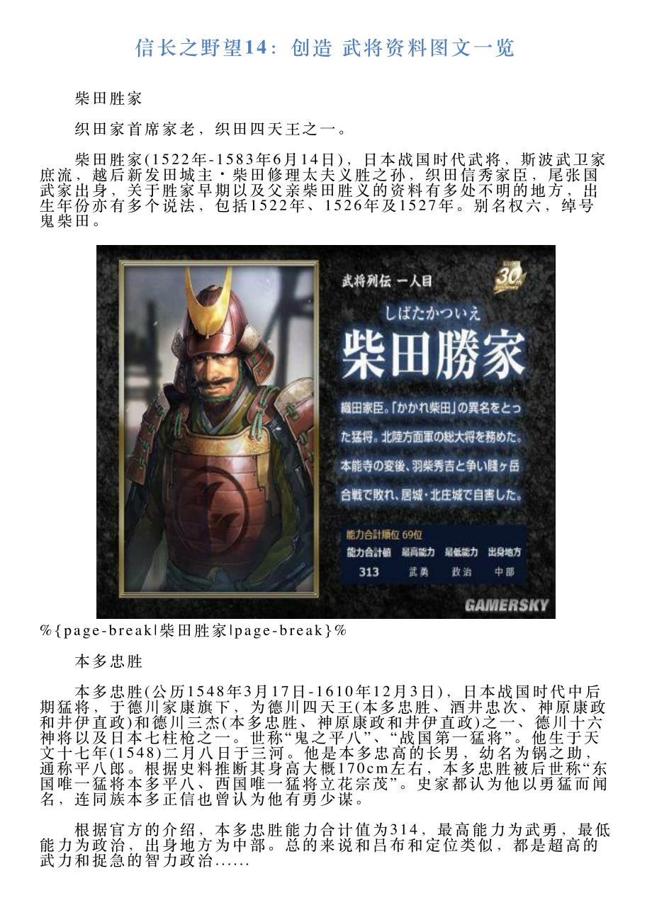 信长之野望14：创造武将资料图文一览_第1页