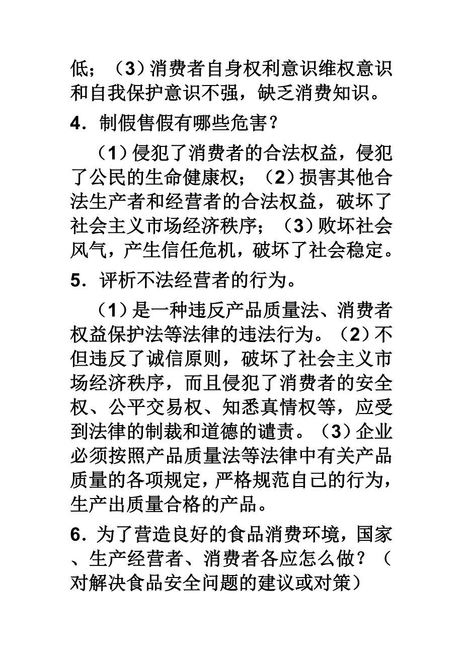 加强食品安全 净化消费市场_第3页