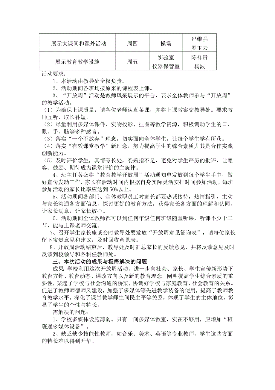 教学开放周总结_第2页