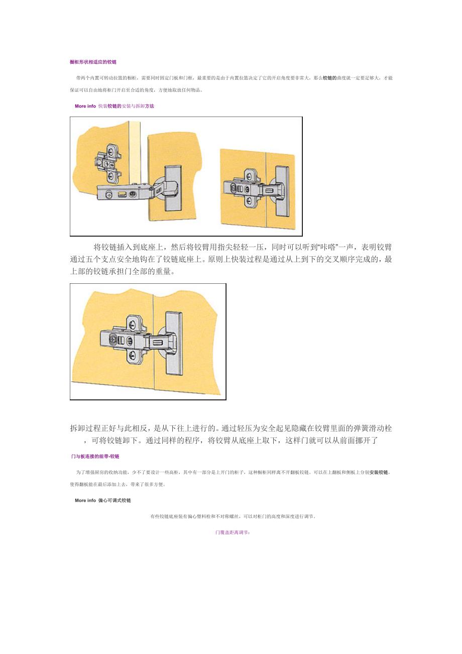 门铰链的安装方法_第1页