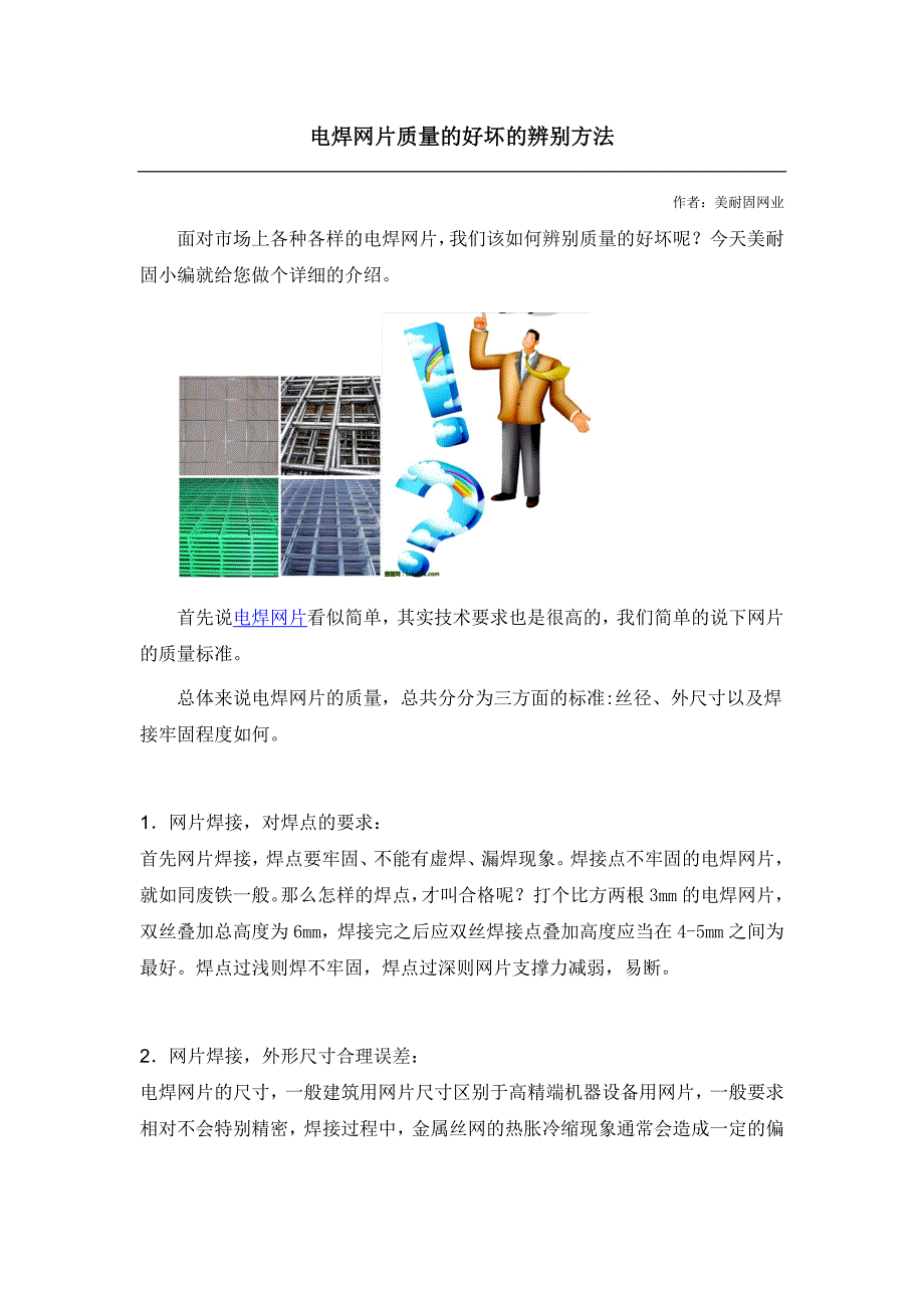 辨别电焊网片质量好坏的方法_第1页