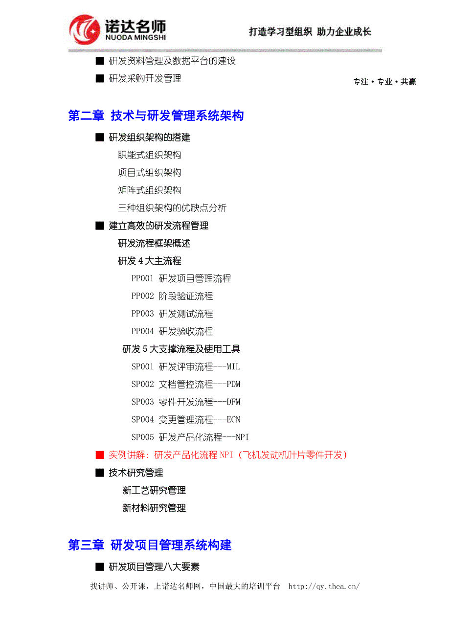 构建高效的技术与研发管理体系_第2页