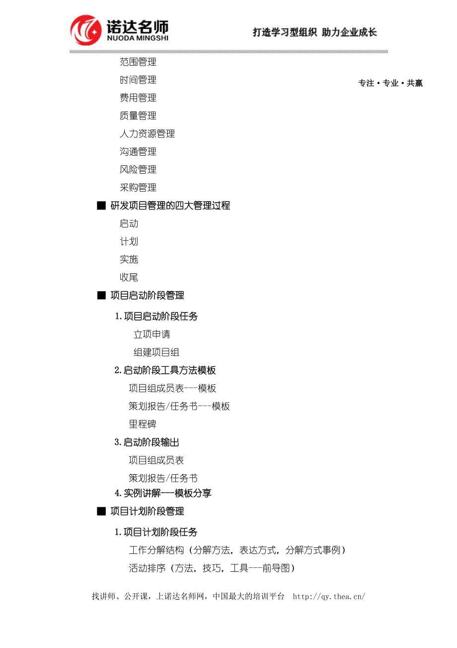 构建高效的技术与研发管理体系_第3页