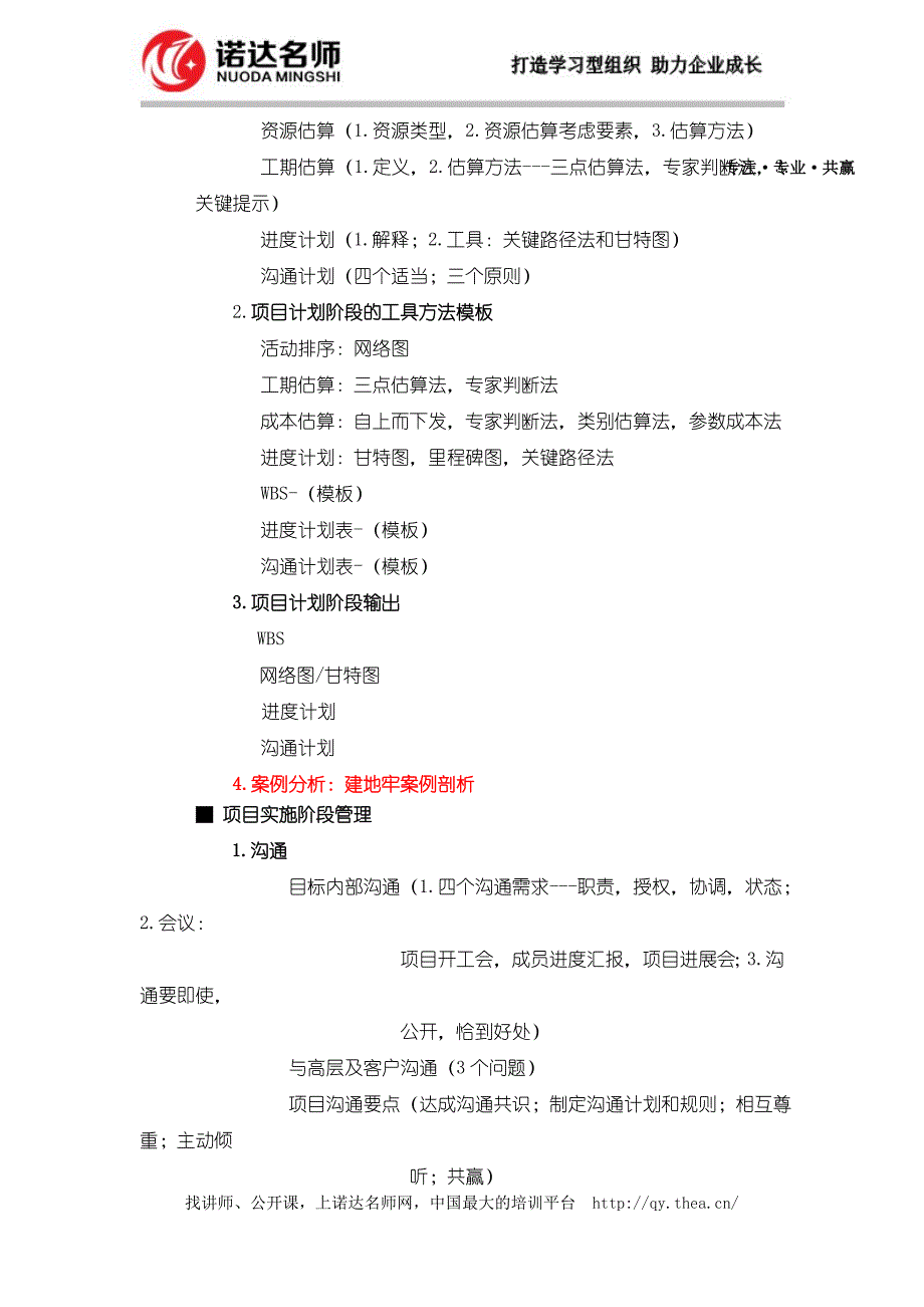 构建高效的技术与研发管理体系_第4页