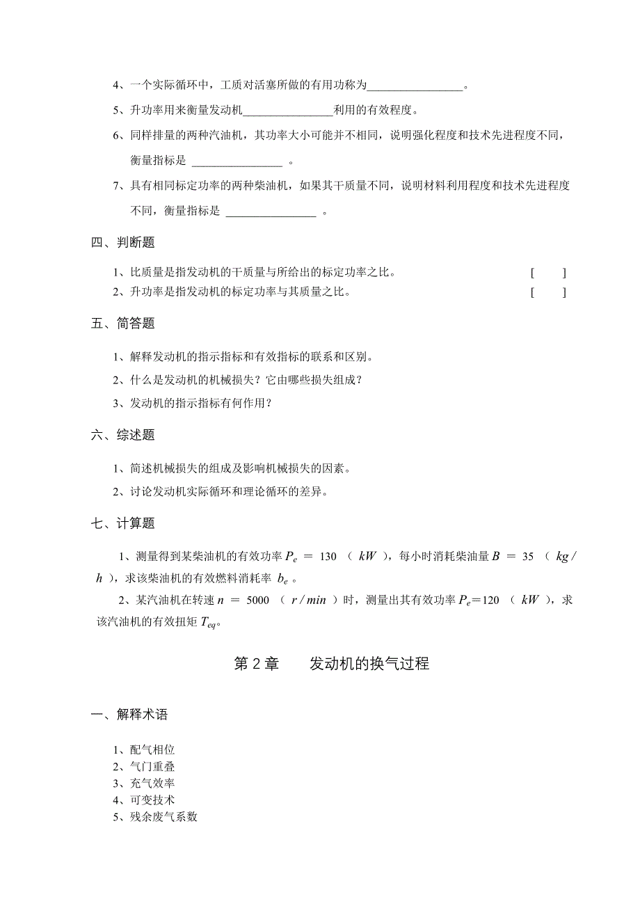 《汽车发动机原理》课程习题集_第3页