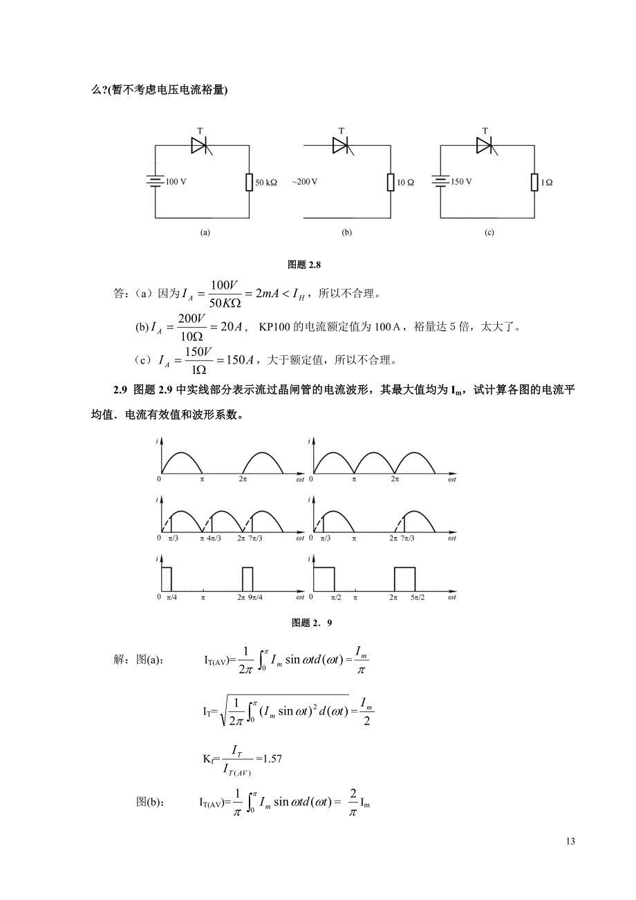 《电力电子技术》习题解答_第2页