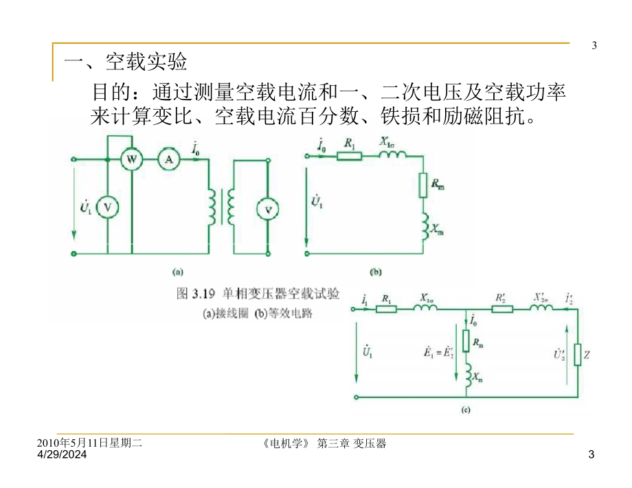 电机学－－变压器基础知识详解_第3页