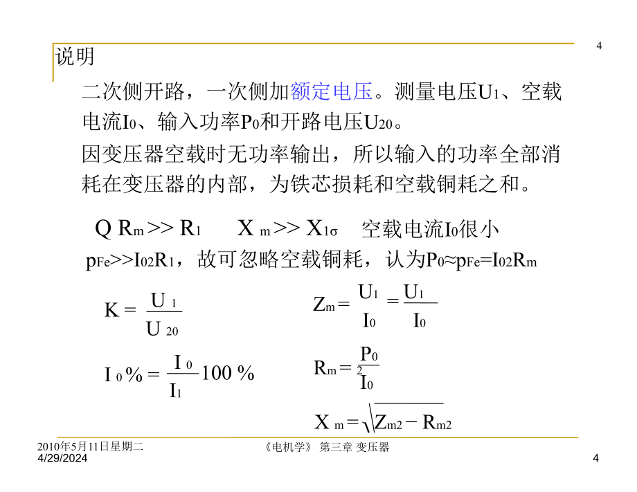 电机学－－变压器基础知识详解_第4页