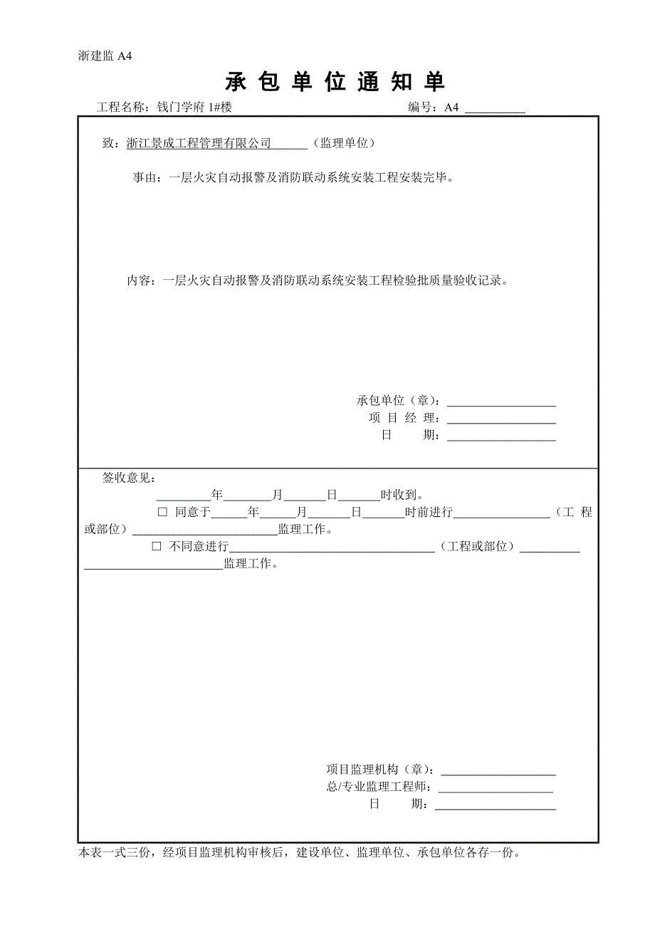 #楼火灾自动报警及消防联动系统安装工程承包单位通知单_第2页