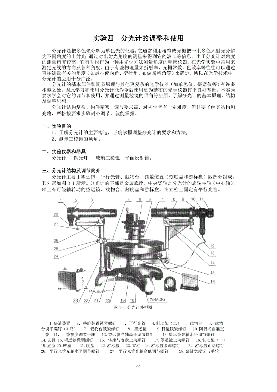 实验四  分光计的调整和使用_第1页