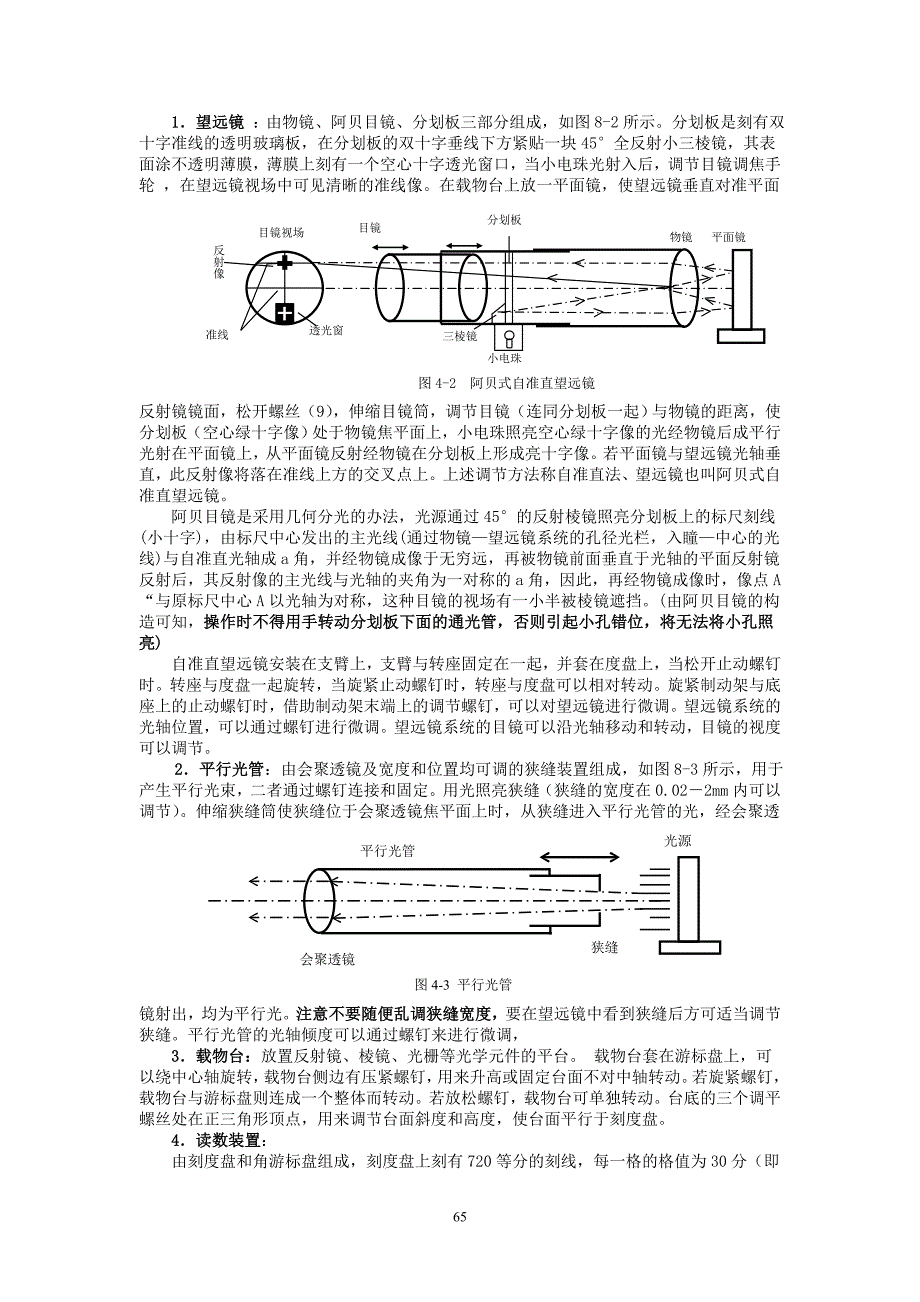 实验四  分光计的调整和使用_第2页