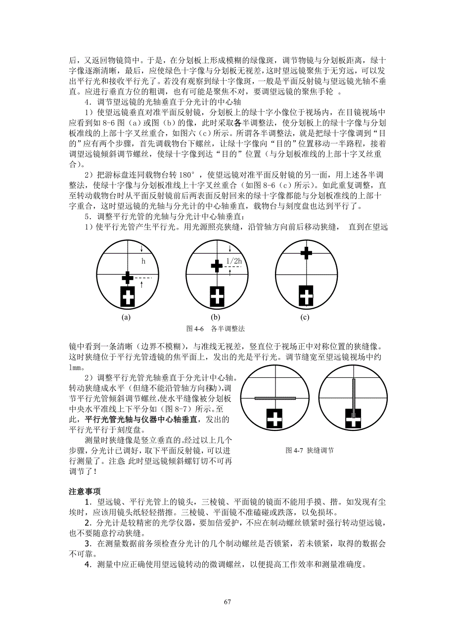 实验四  分光计的调整和使用_第4页