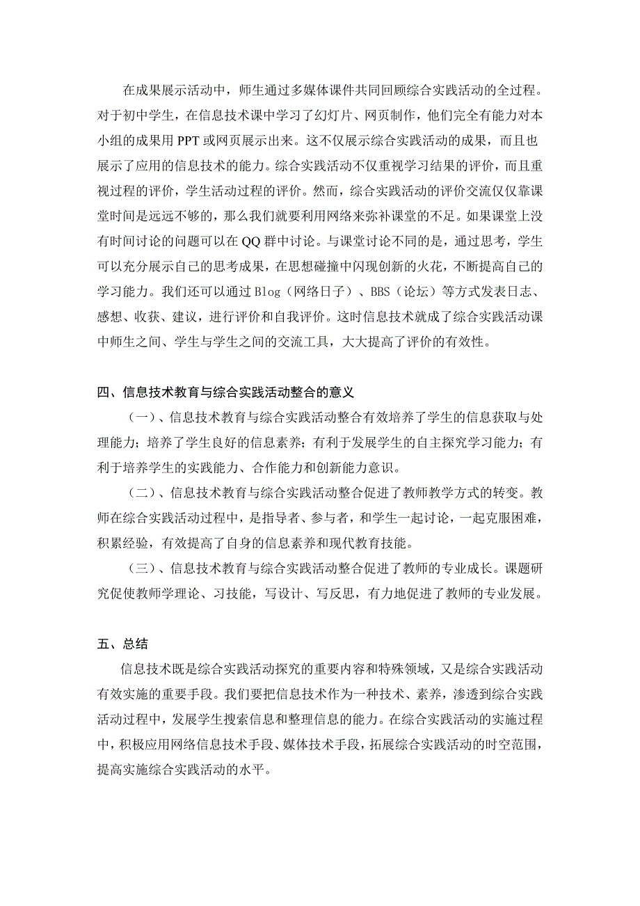 初中信息技术教育与综合实践活动的整合_第4页