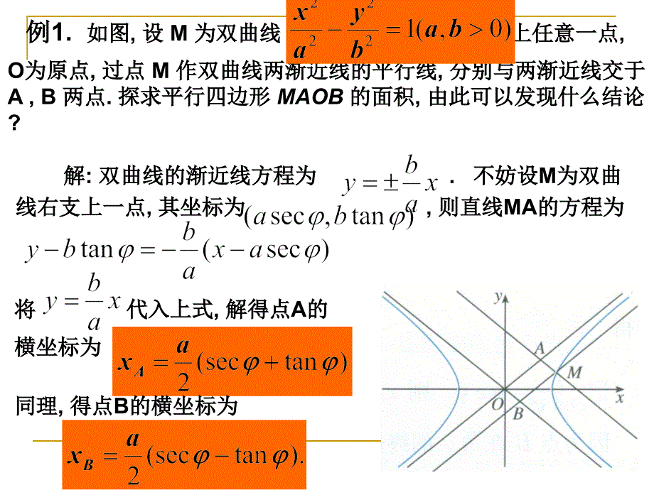 双曲线参数方程_第4页