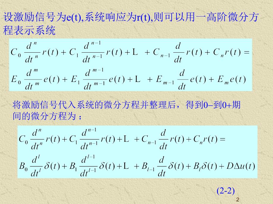 冲激函数匹配法_第2页