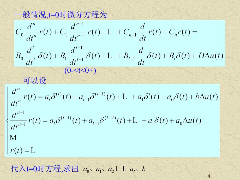 冲激函数匹配法_第4页