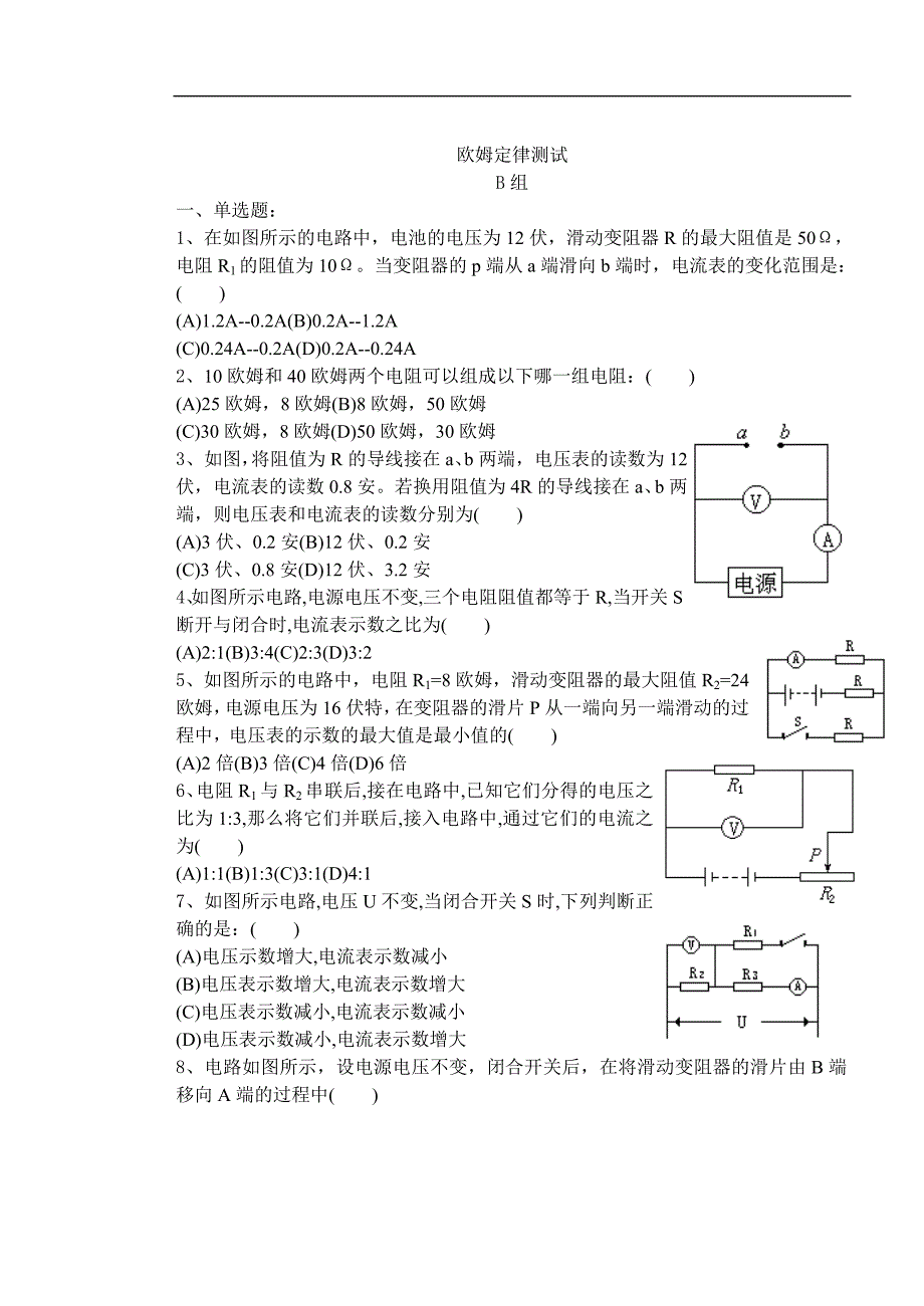 欧姆定律测试b卷_第1页