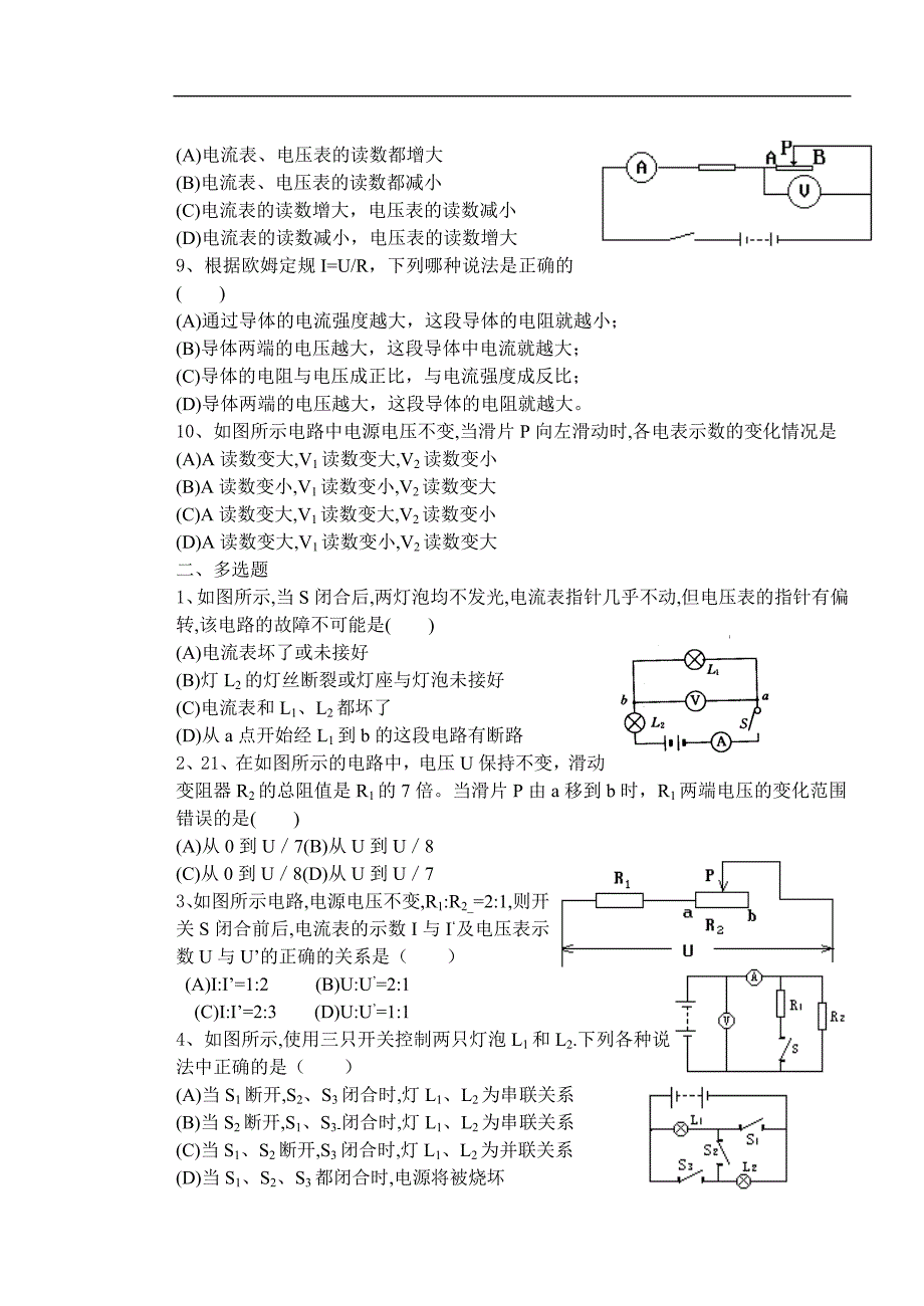 欧姆定律测试b卷_第2页