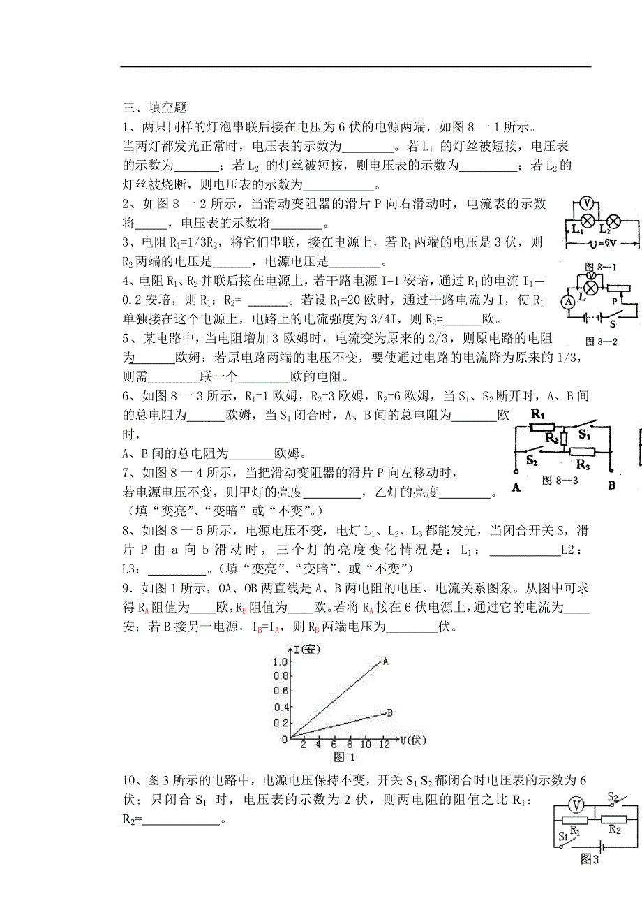 欧姆定律测试b卷_第3页