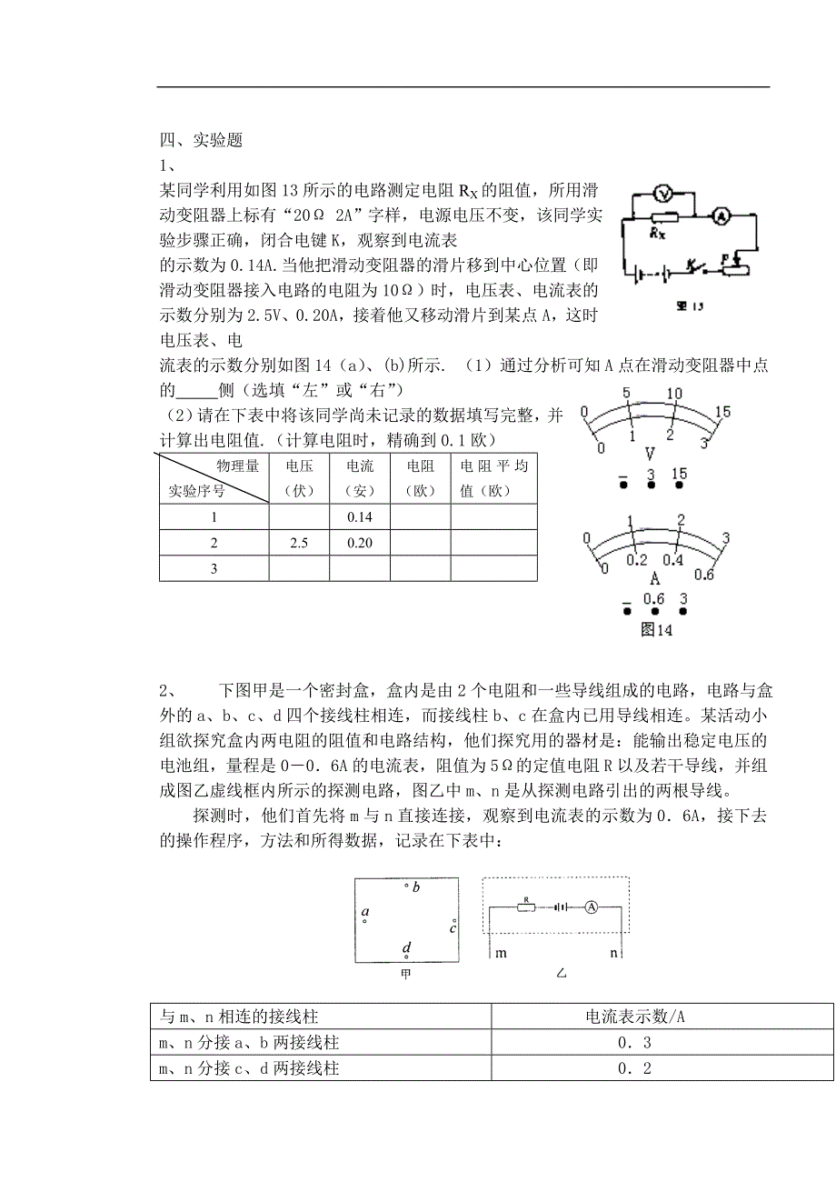 欧姆定律测试b卷_第4页