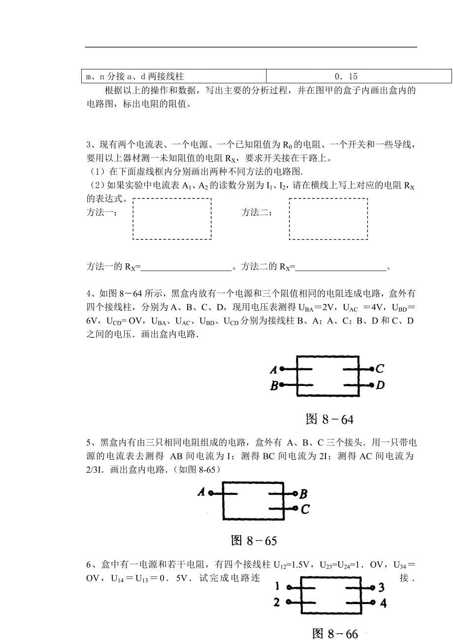 欧姆定律测试b卷_第5页