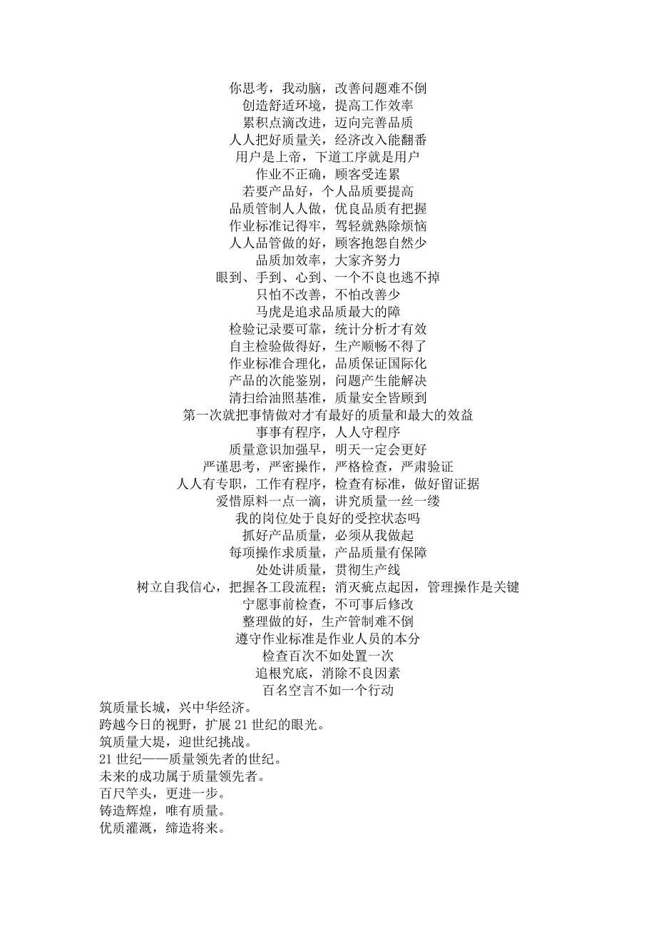 质量标语大全_第3页