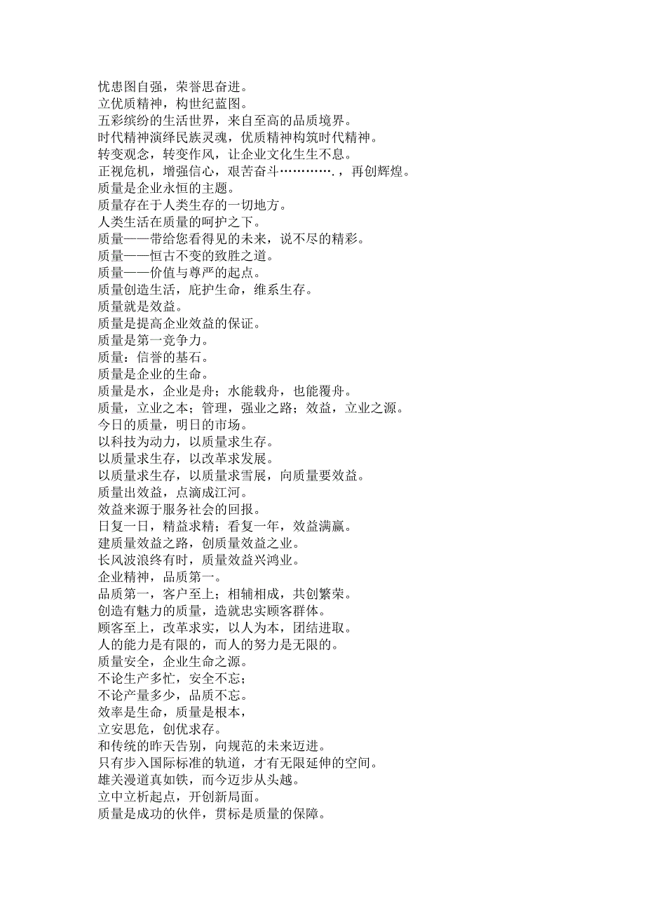 质量标语大全_第4页