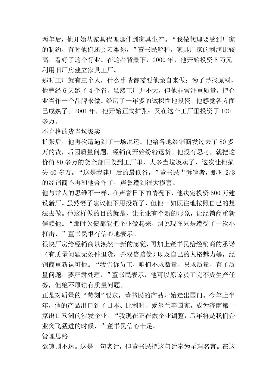 创业感悟：做生意要越挫越勇_第3页