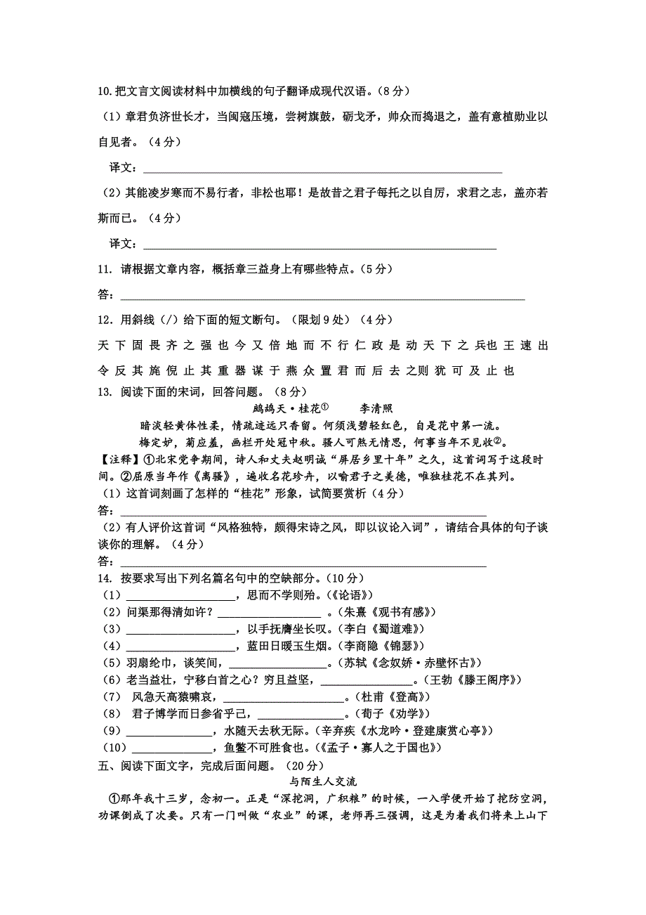 四川安岳中学高届高三上期开学考试语文试卷_第4页