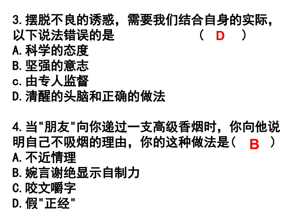 七年级政治过健康安全的生活(1)_第4页