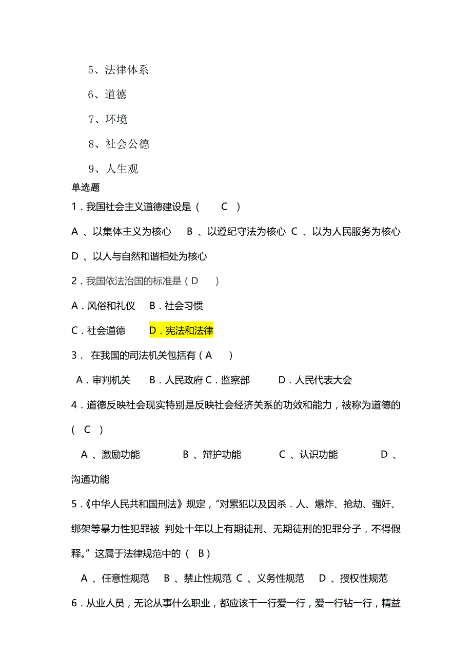 思修复习大纲_第3页