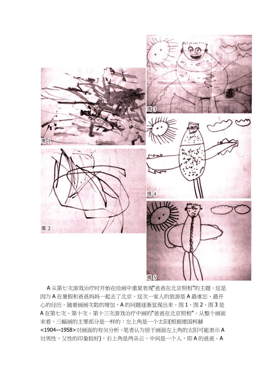 儿童画作分析_第3页