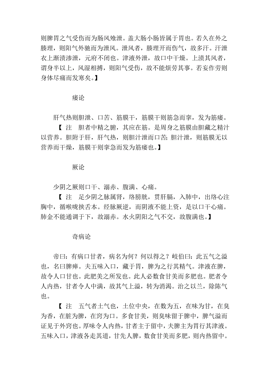 古今图书集成医部唇口门--_第3页