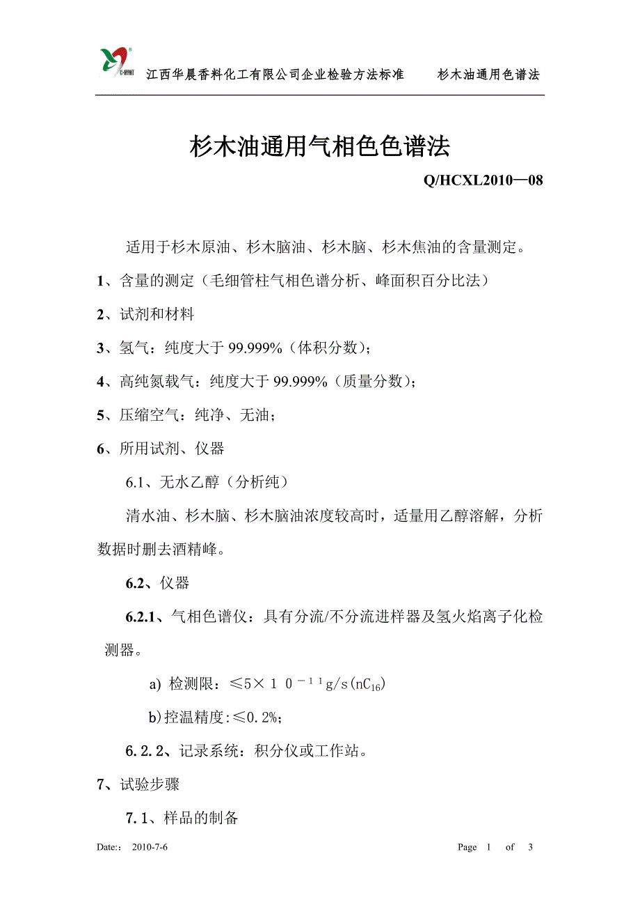 杉木油通用气相色谱法_第1页