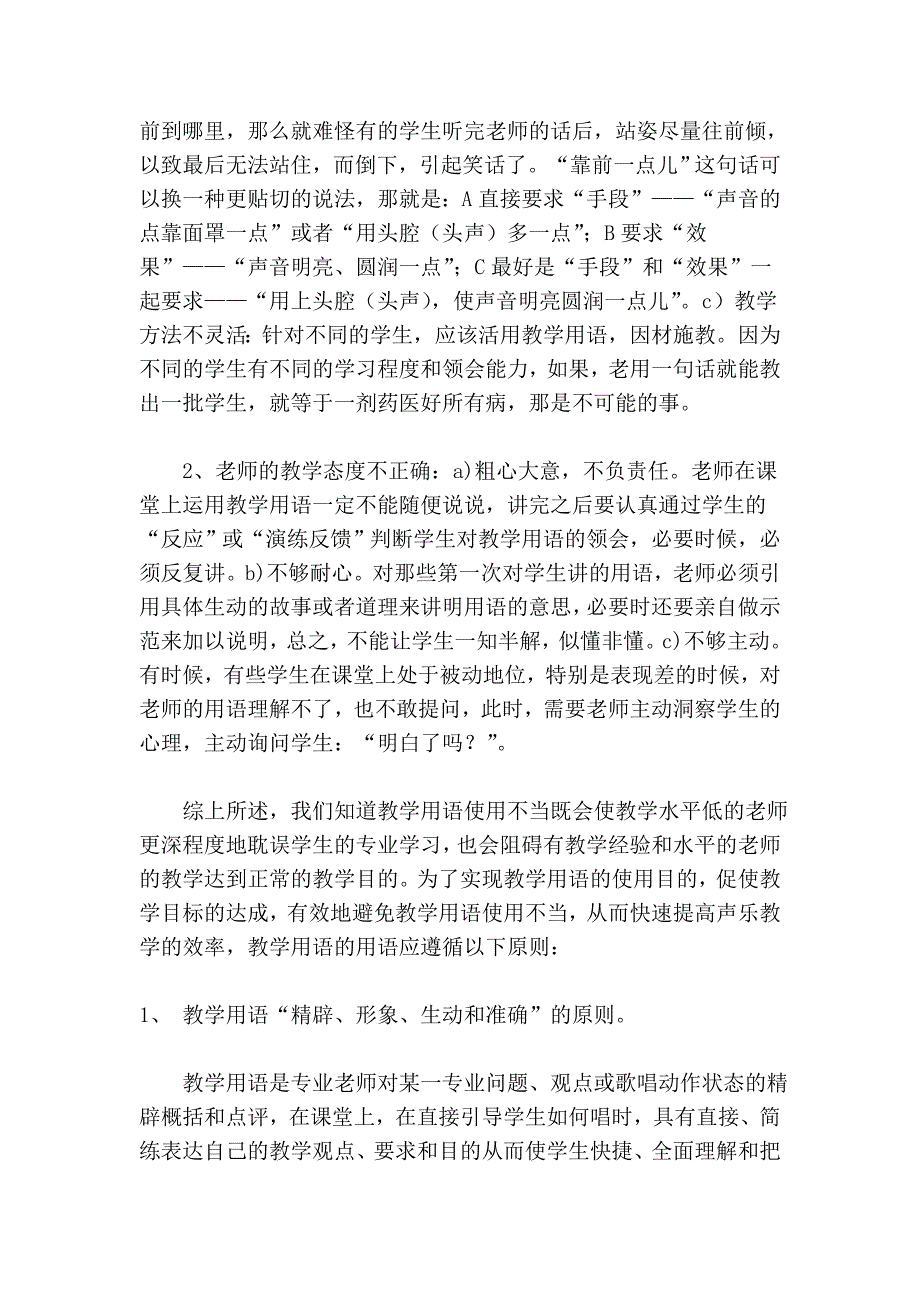 对声乐教学用语的思考_第3页