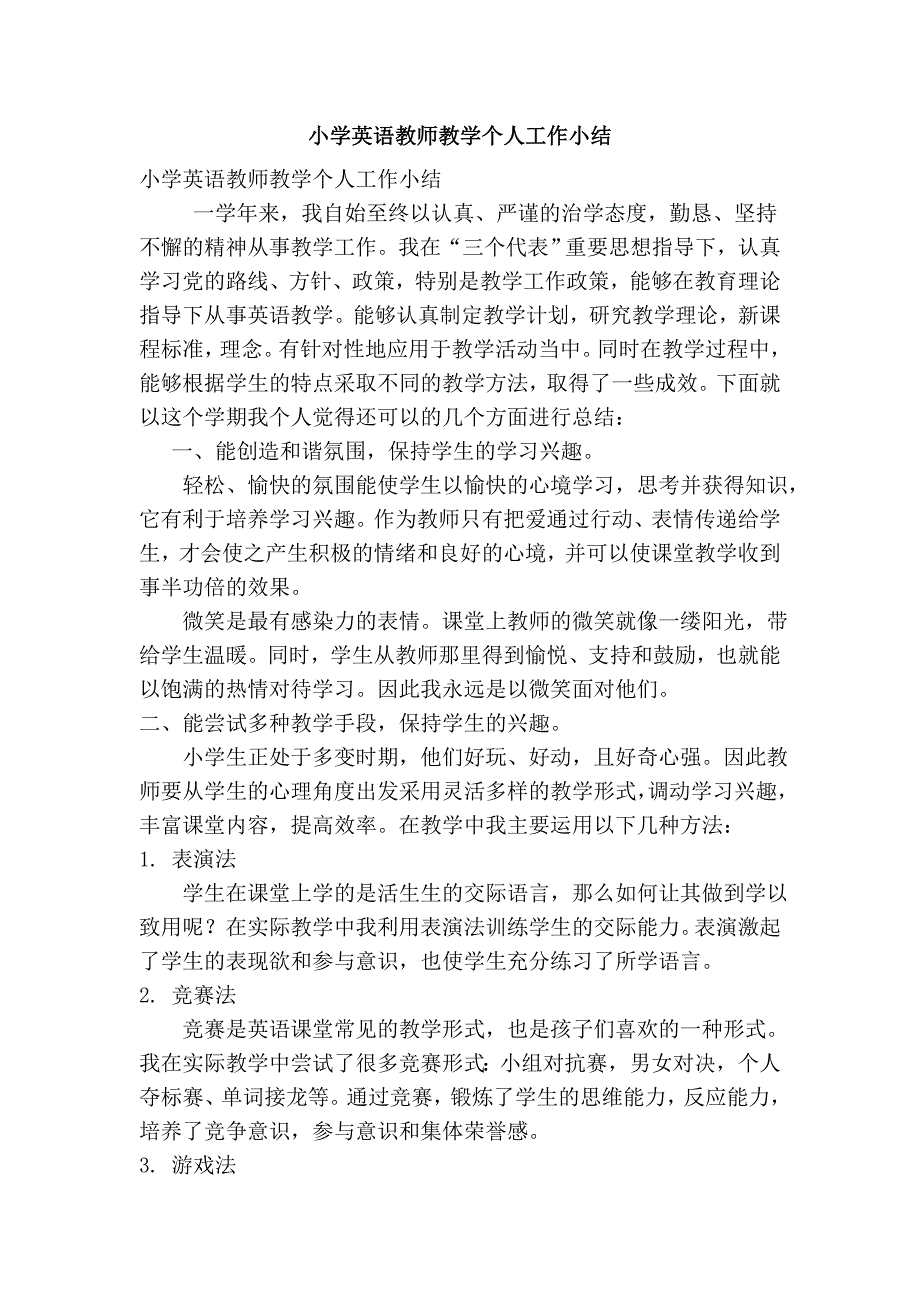 小学英语教师教学个人工作小结_第1页