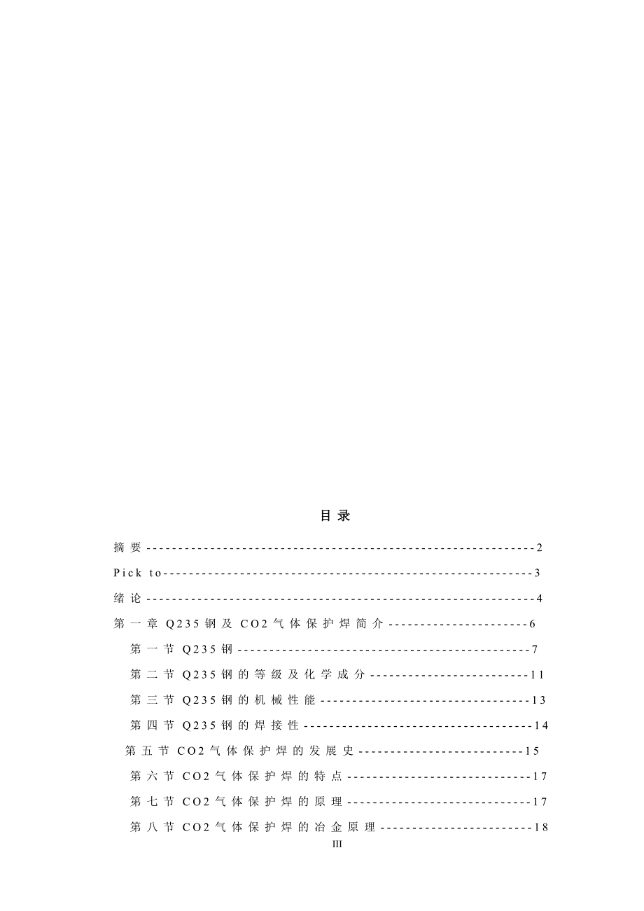 Q235钢CO2气体保护焊接工艺123_第4页