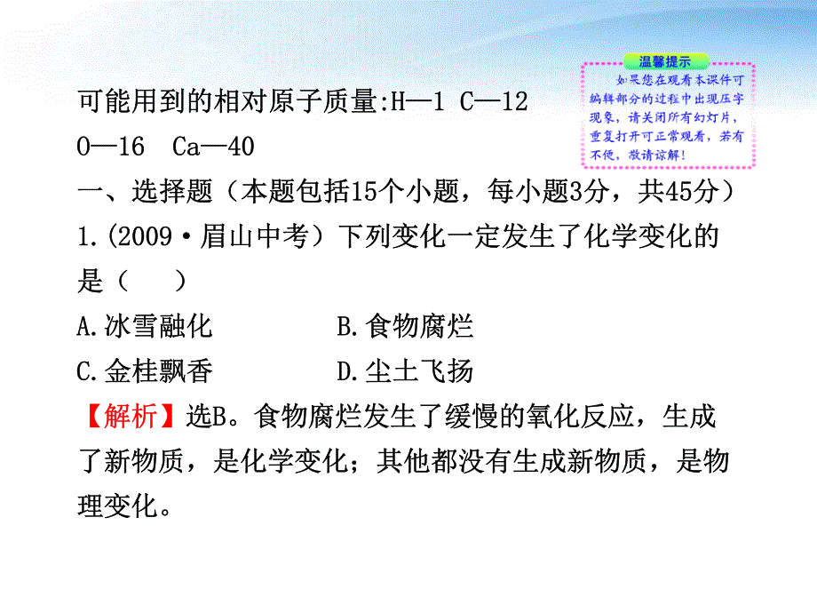 九年级化学上册 期末综合检测配套学案ppt(教师版) 沪教版_第2页