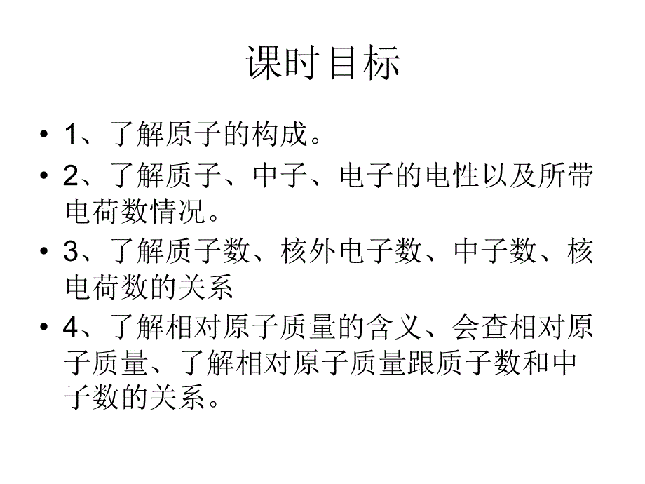 新九年级化学上册第三单元课题2原子的构成_第3页