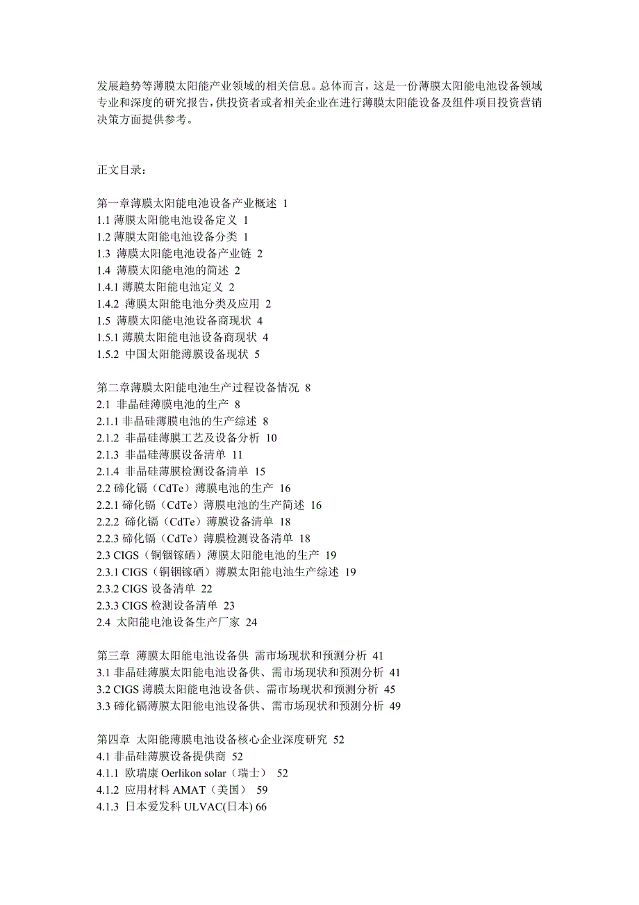 全球薄膜太阳能电池设备产业深度研究报告_第2页