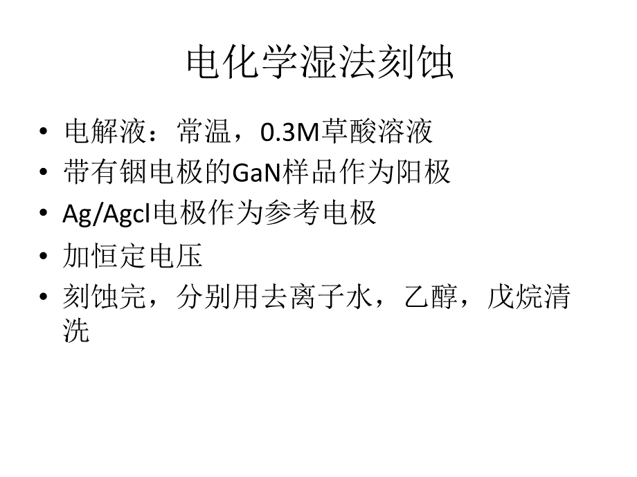 族氮化物纳米孔材料的制备和应用_第1页