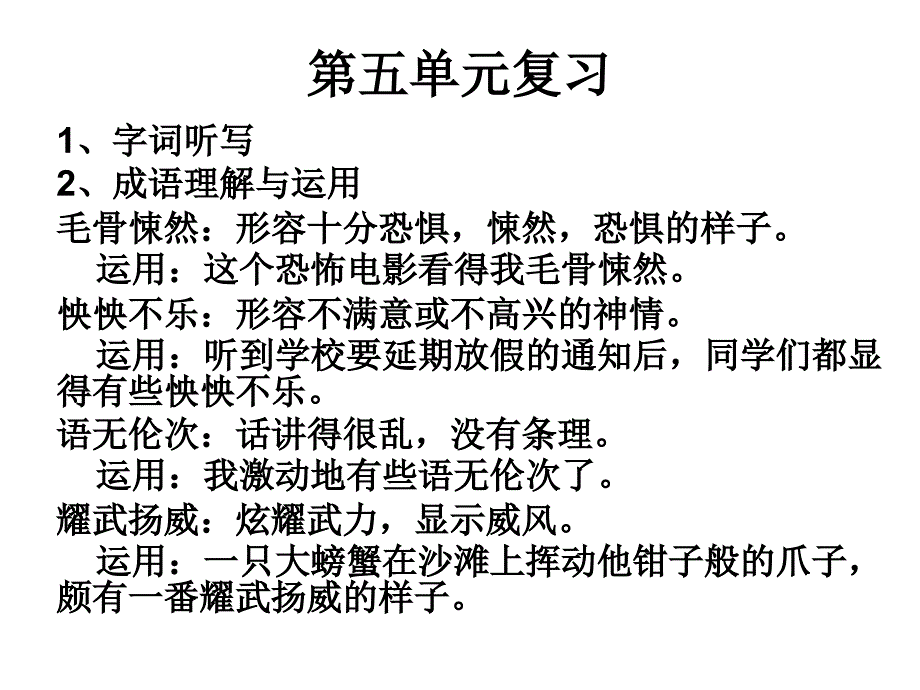 七年级下语文第五、六元复习_第1页